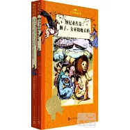 納尼亞傳奇：獅子、女巫和魔衣櫃 (2冊)漢英對照