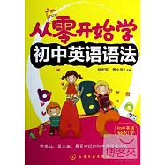 從零開始學初中英語語法