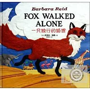 一只獨行的狐狸