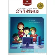 會寫作業的機器