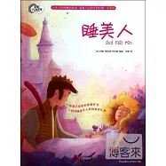 晚安故事系列：睡美人(注音版)