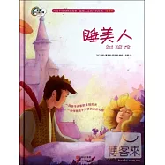 睡晚安故事系列：睡美人