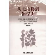 從北山樓到潛學齋