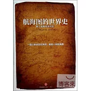 航海圖的世界史：海上道路改變歷史