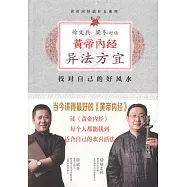 黃帝內經·異法方宜