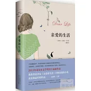 親愛的生活