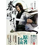 秦時明月.1：荊軻外傳