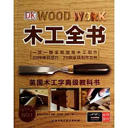 木工全書
