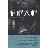 催眠大師