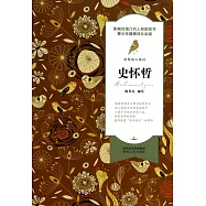 世界偉人傳記：史懷哲