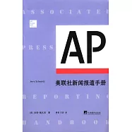 美聯社新聞報道手冊