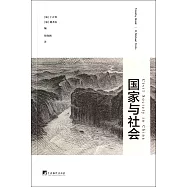 國家與社會