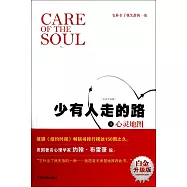 少有人走的路4：心靈地圖