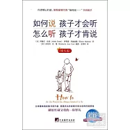 如何說 孩子才會聽 怎麽聽 孩子才肯說(精華版)