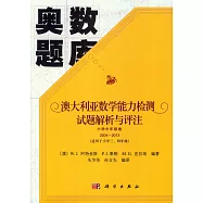 奧數題庫：澳大利亞數學能力檢測試題解析與評注.小學中年級卷2004-2013(適用於小學三、四年級)