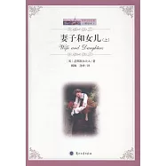 妻子和女兒(上下冊)