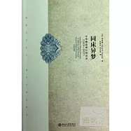 同床異夢：中華懋業銀行的歷史(1919-1937)