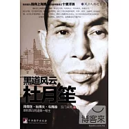 黑道風雲杜月笙