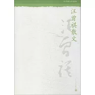 汪曾祺散文