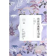 傳世經典散文99篇