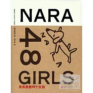 奈良美智48個女孩