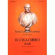 拉丁語入門教程 1：語法篇