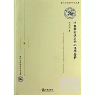 廈門大學法學學術文庫:法官事實認定的心理學分析