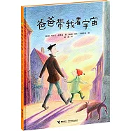 爸爸帶我看宇宙