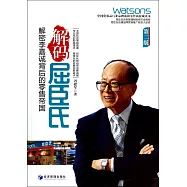 解碼屈臣氏：解密李嘉誠背後的零售帝國