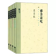 梁實秋代表作系列(全4冊)