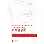 獨裁者手冊