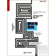 群體性孤獨：為什麽我們對科技期待更多，對彼此卻不能更親密?