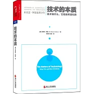 技術的本質：技術是什麽，它是如何進化的