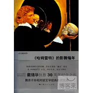 《哈姆雷特》的影舞編年