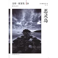 金田一探案集.20：惡靈島