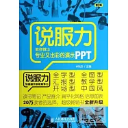 說服力：教你做出專業又出彩的演示PPT 第2版