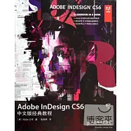 Adobe InDesign CS6中文版經典教程