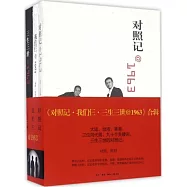 《對照記·我們仨·三生三世@1963》合輯