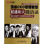 稻盛和夫微語錄