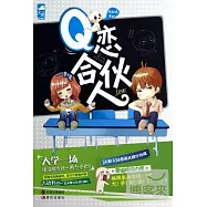 Q戀合伙人