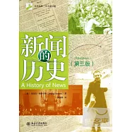 新聞的歷史(第三版)