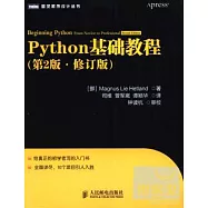 Python基礎教程(第2版·修訂版)