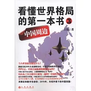 看懂世界格局的一本書 3