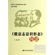 《德意志意識形態》導讀