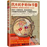抗日戰爭的細節.2