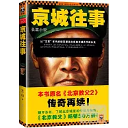 京城往事