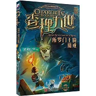 查理九世.22：所羅門王的魔戒