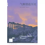 氣候創造歷史