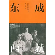 東成西就：七個華人基督教家族與中西交流百年