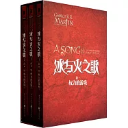 冰與火之歌(1.2.3)卷一：權力的游戲